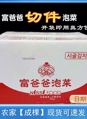 富爸爸泡菜切件农家10kg商用韩国辣白菜手工餐饮即食家用四川泡菜