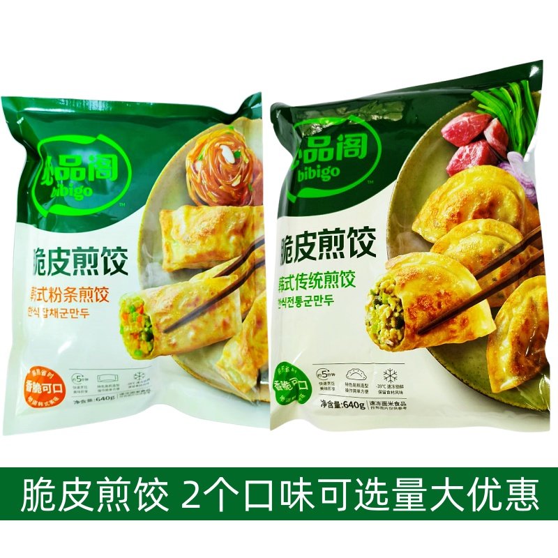 必品阁脆皮煎饺韩式粉条韩式传统泡菜烤肉冷冻速食韩国油炸煎烤
