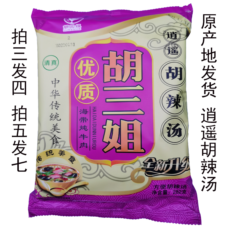 河南特产逍遥镇胡三姐胡辣汤282g海带炖牛肉正宗方便速食汤买送