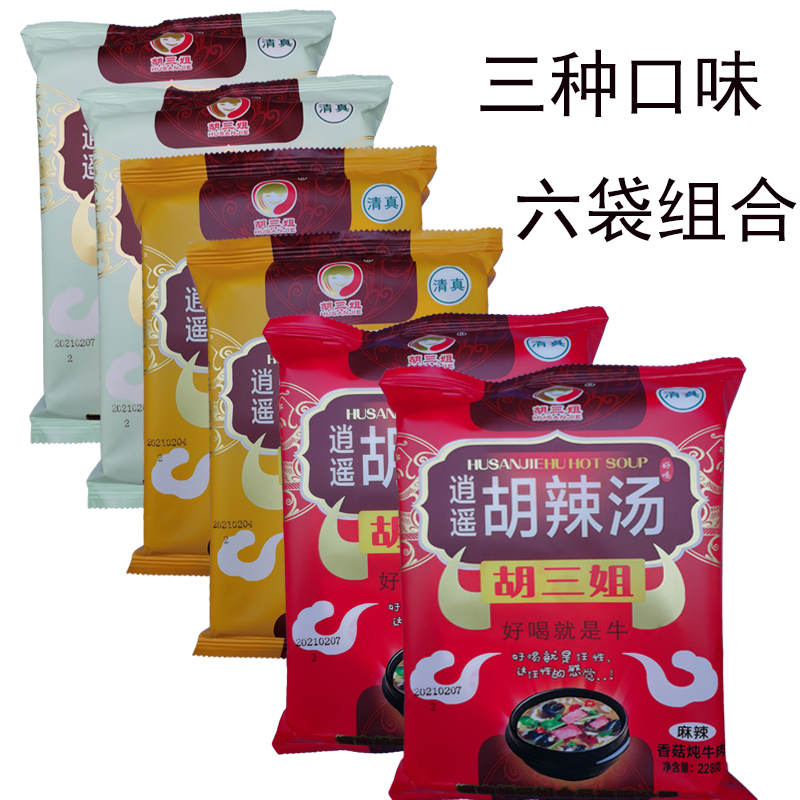 胡三姐香菇炖牛肉228g*6袋组合微辣麻辣五香胡辣汤正宗逍遥镇清真
