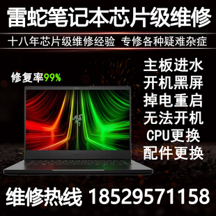 雷蛇灵刃Razer笔记本电脑维修RZ09进水主板不开机黑屏 换电池键盘