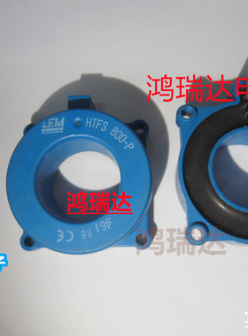 热卖LEM莱姆互感器HTFS800-P   800P 现货可直拍