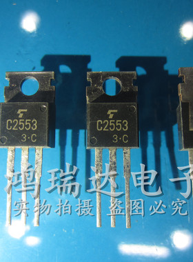 进口原装 2SC2553 C2553 TO-220 NPN功率三极管
