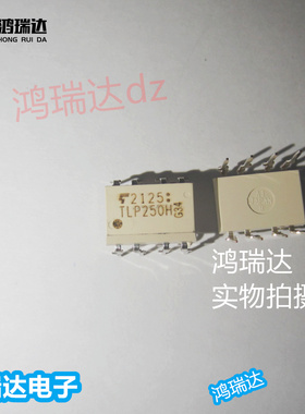 TLP250H   DIP8  原装现货可直拍