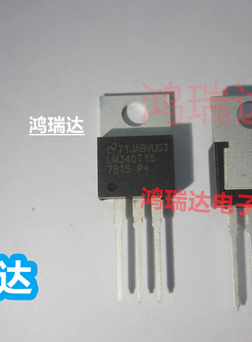 LM340T15 LM7815 TO-220原装进口 稳压三端管15V 现货直拍