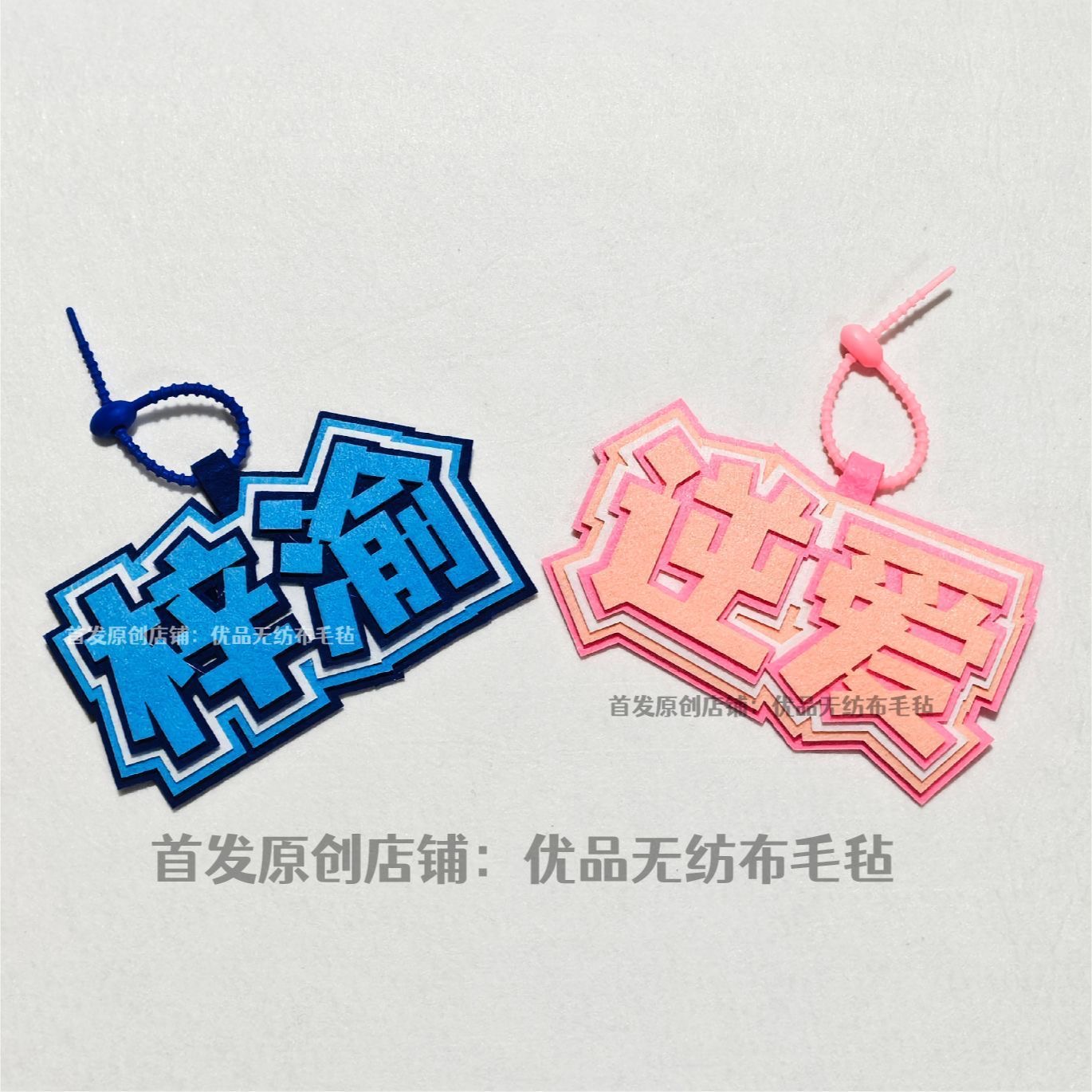 逆爱明星梓渝周边物料包包挂件行李箱吊饰田栩宁梓渝应援灯牌挂件