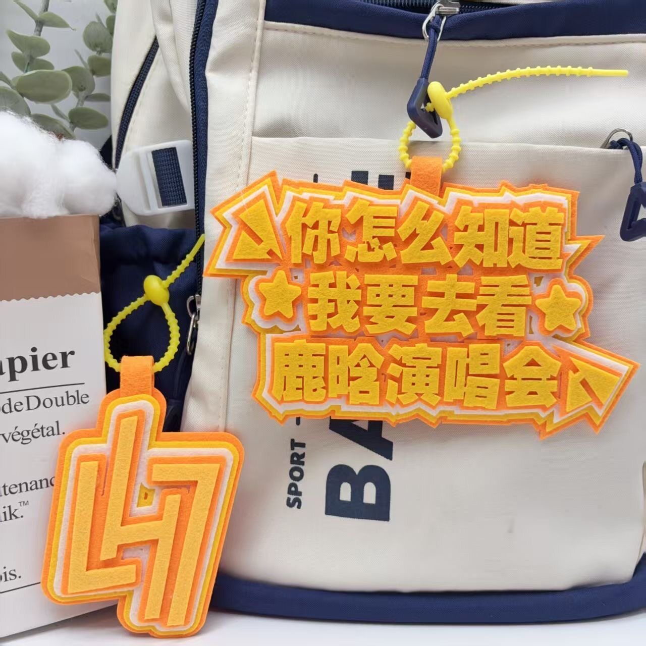 鹿晗演唱会不织布挂件物料周边应援钥匙扣书包行李箱挂饰