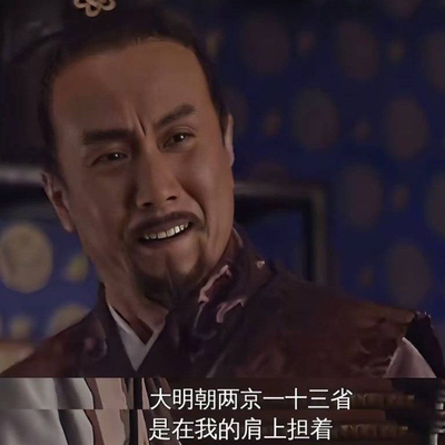 大明王朝1566钥匙扣包挂件抽象小阁老两京一十三省严世蕃包挂件