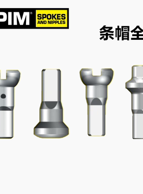 比利时SAPIM 辐条帽14G/2.0MM  防松条帽 外置普通条帽12度斜角