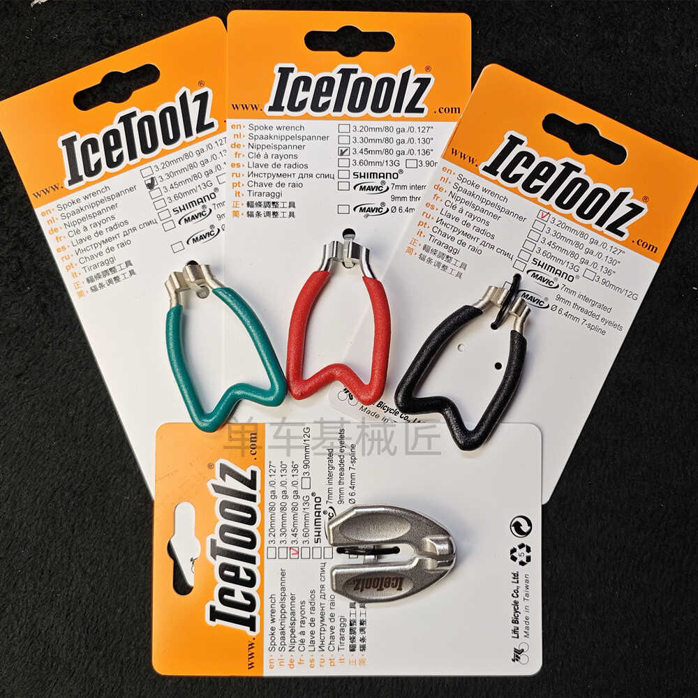 辐条扳手立富调圈工具