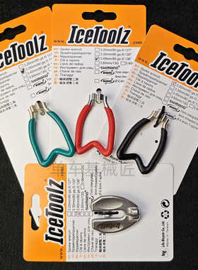 轮组工具辐条扳手IcetoolZ立富辐条扳手 调圈工具校圈工具3.2 3.4