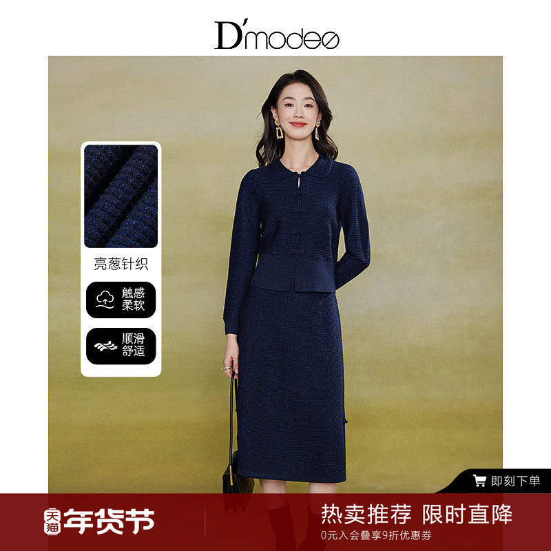 黛玛诗秋冬新款新中式盘扣针织套装长袖毛衣半身裙两件套女国风,女装/女士精品,时尚套装,淘宝优惠券,粉丝福利购,淘宝优惠卷