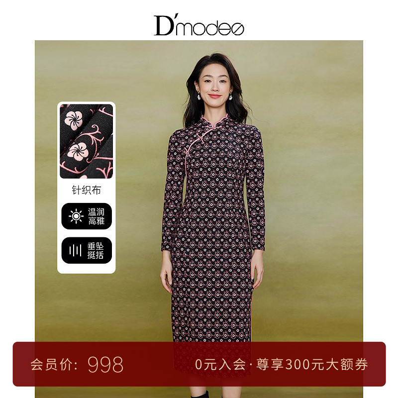 黛玛诗显瘦花裙子秋冬新款国风碎花开叉旗袍针织连衣裙女优雅复古