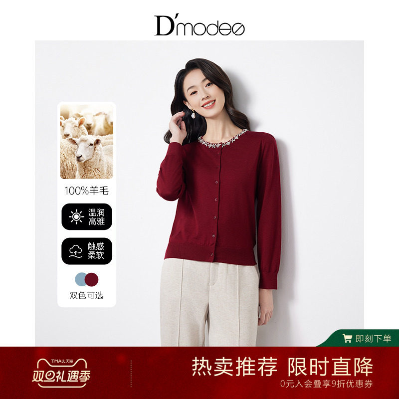 黛玛诗重工安可拉红开衫