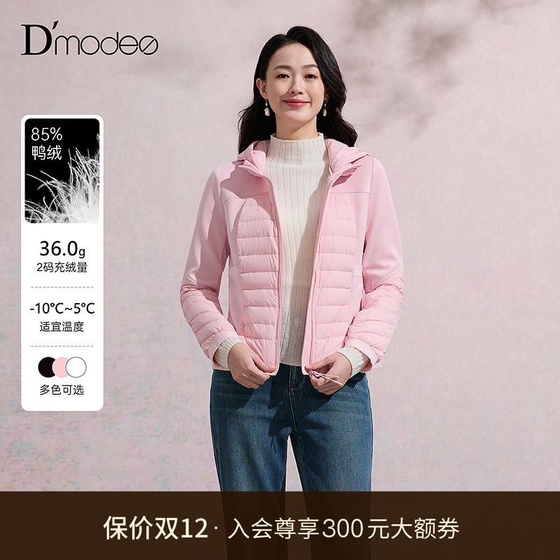 黛玛诗轻薄羽绒服女短款2025秋冬新款修身显瘦拼接外套连帽简约