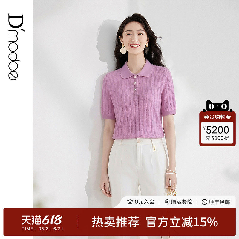黛玛诗简约百搭针织套头衫女2026夏季新款薄款小衫短袖上衣紫色
