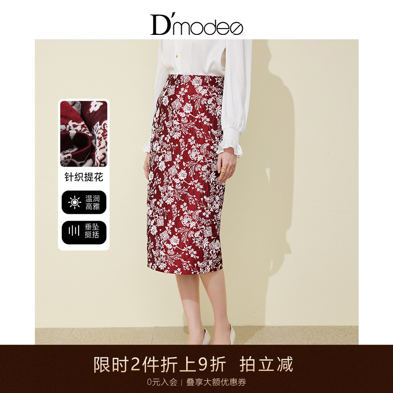 黛玛诗优雅针织提花直筒半身裙