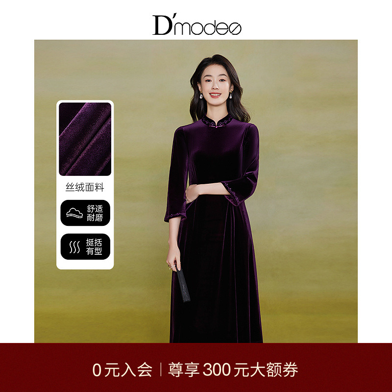 黛玛诗奢雅新中式丝绒旗袍