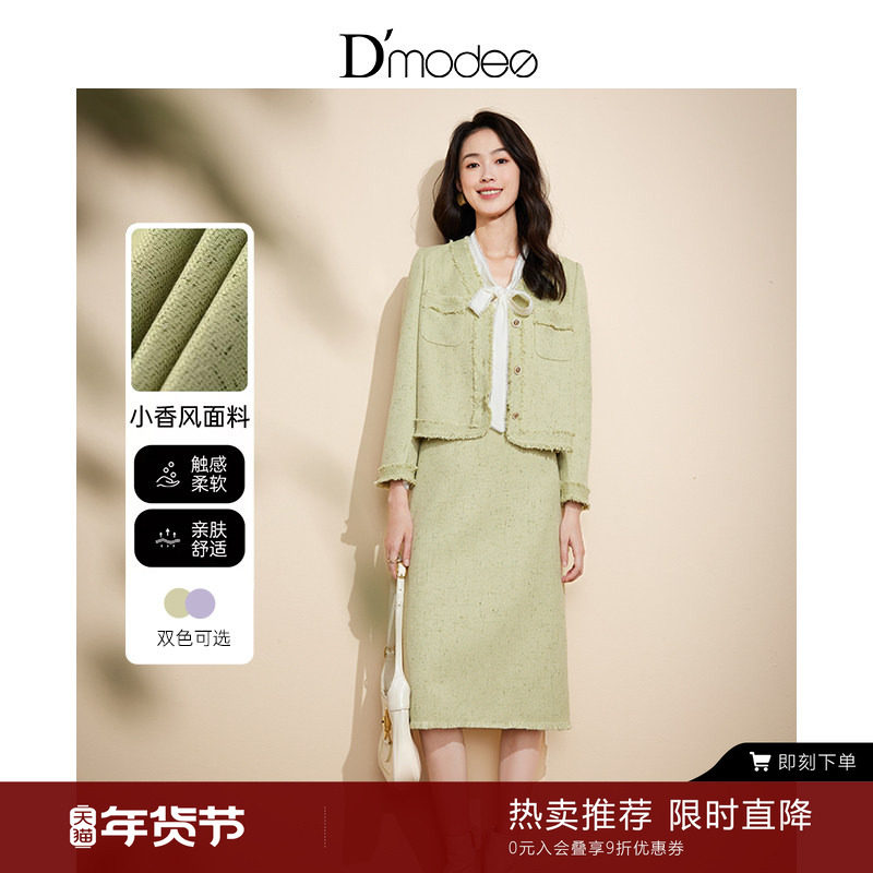 黛玛诗秋新款名媛小香风套装裙时尚高级感上衣半身裙气质两件套女,女装/女士精品,时尚套装,淘宝优惠券,粉丝福利购,淘宝优惠卷