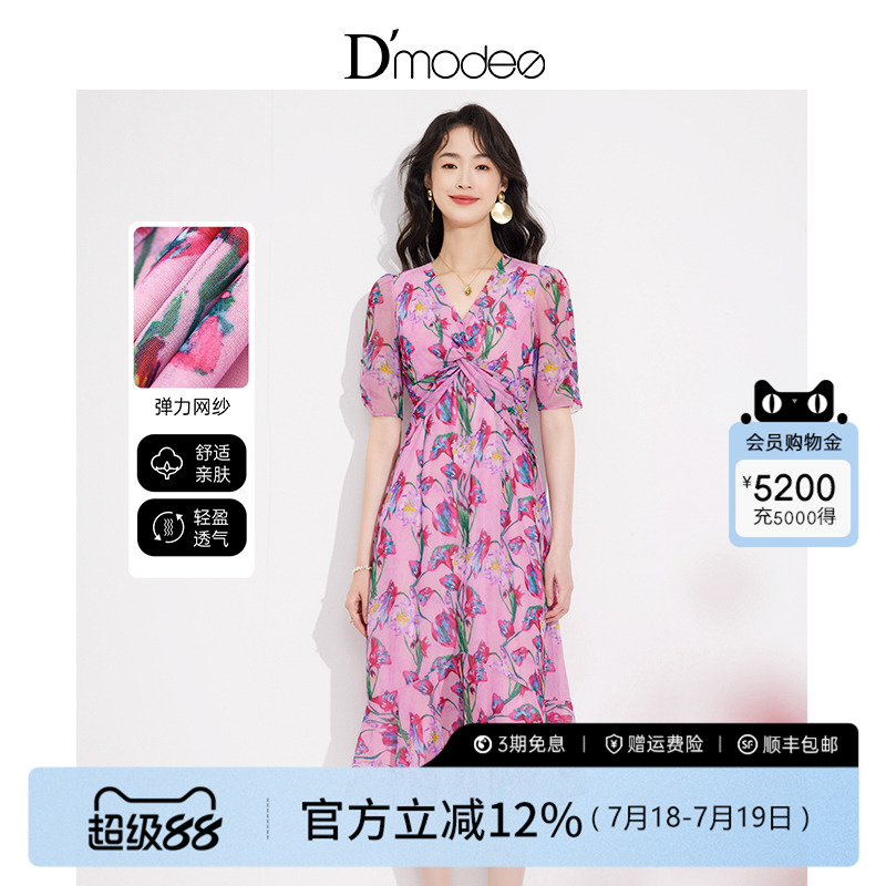 黛玛诗浪漫粉色印花连衣裙