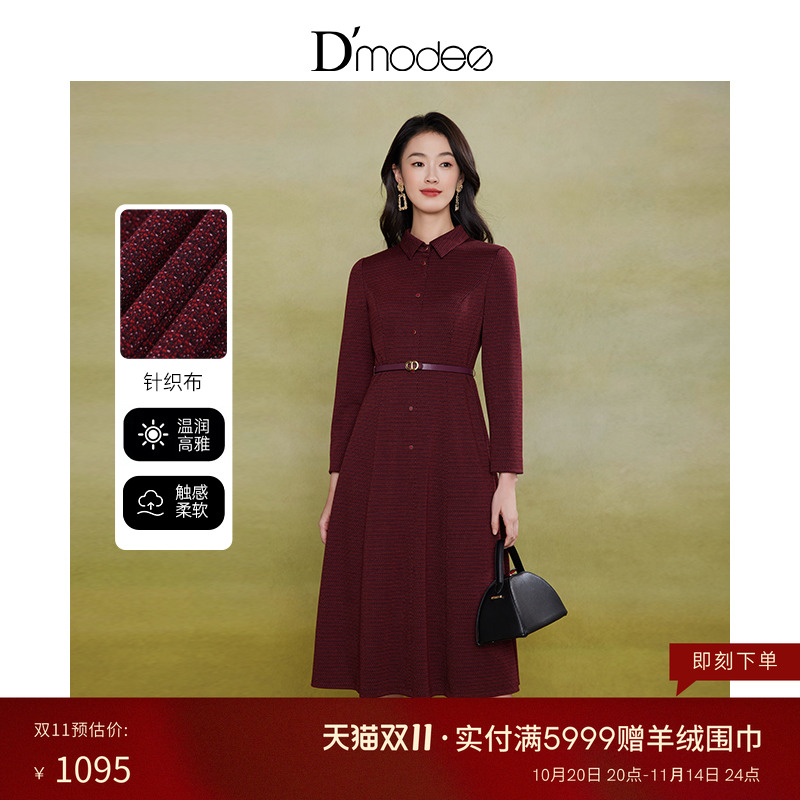 黛玛诗显瘦花裙子秋冬气质翻领酒红色衬衫连衣裙女(附腰带)