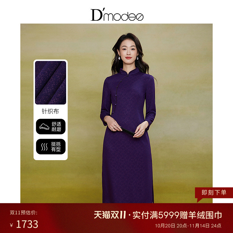 黛玛诗显瘦花裙子秋冬新款优雅端庄国风立领修身旗袍连衣裙女