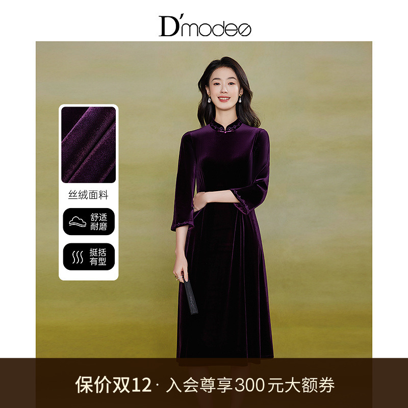 黛玛诗奢雅新中式丝绒旗袍