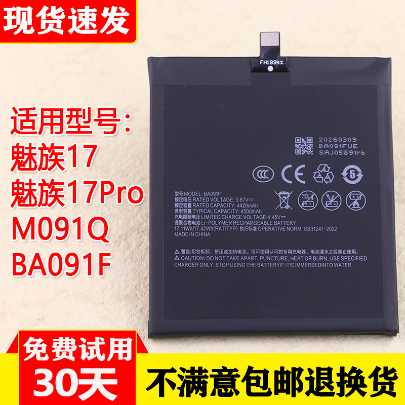 适用魅族17 17Pro航母限定版电池M091Q手机全新锂电板BA091F正品
