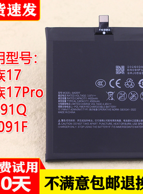 适用魅族17 17Pro航母限定版电池M091Q手机全新锂电板BA091F正品