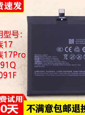 魅族1717Pro航母限定版电池