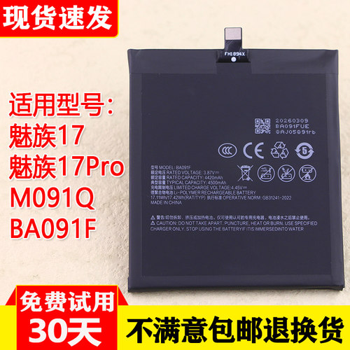 魅族1717Pro航母限定版电池