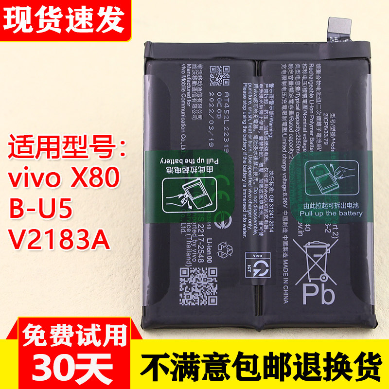 适用vivoX80手机电池B-U5
