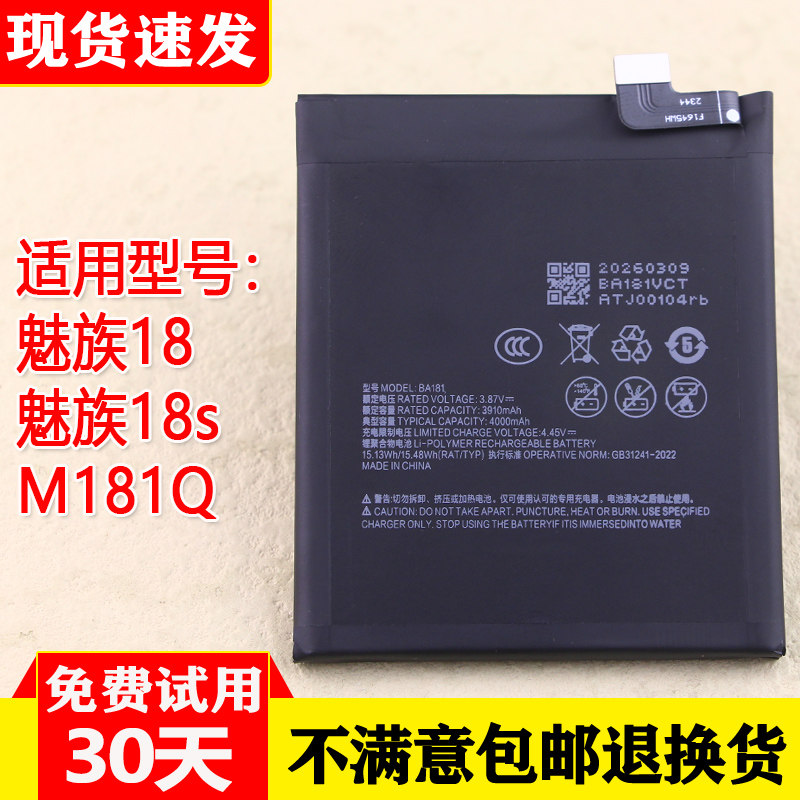 皓苑适用魅族18手机电池M181Q
