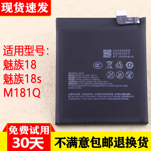 皓苑适用魅族18手机电池M181Q