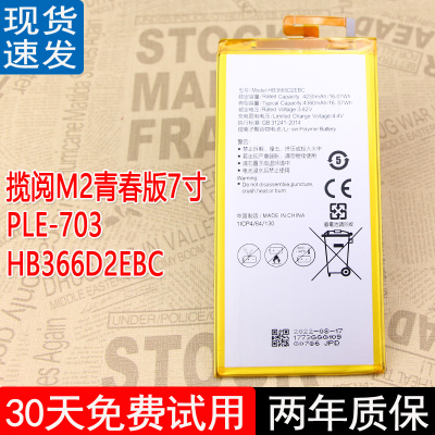 皓苑华为揽阅M2青春版电池