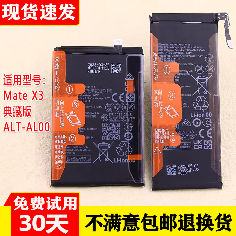 华为MateX3典藏版专用电池