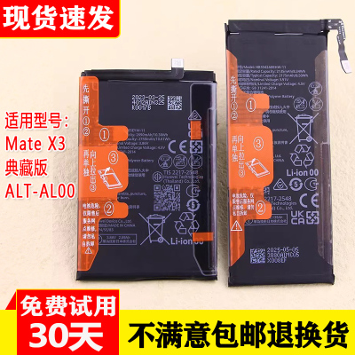 华为MateX3典藏版专用电池