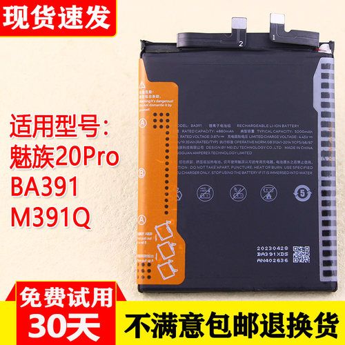 适用魅族20Pro手机原装电池
