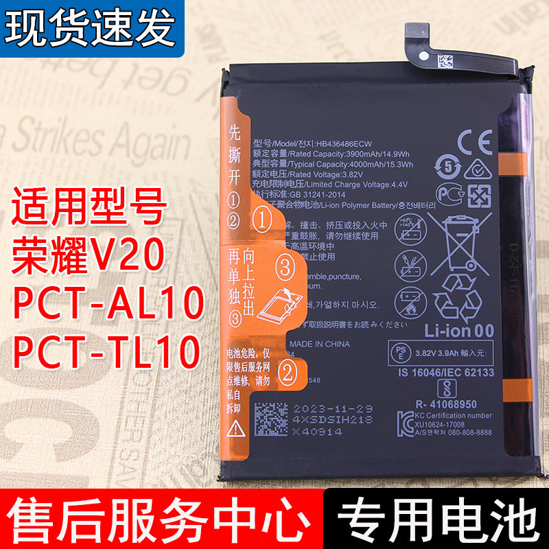 华为荣耀V20手机电池皓苑