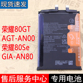 电池华为荣耀80GT电板AGT 适用荣耀80se手机电池GIA AN80原装 AN00
