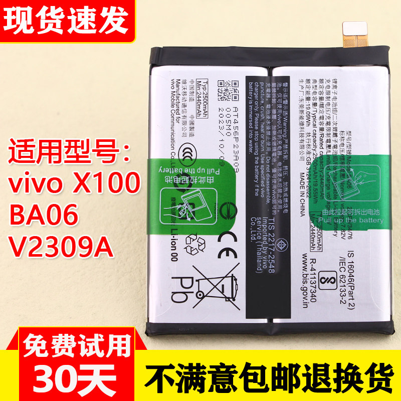 适用vivoX100手机电池BA06