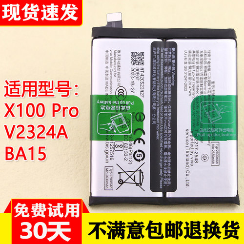 适用vivo X100Pro手机电池V2324A原装电板BA15全新零循环正品耐用