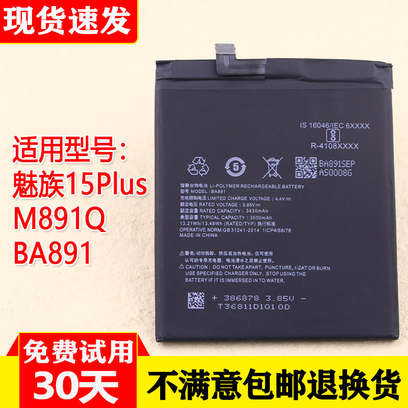 适用魅族15Plus手机原装电池