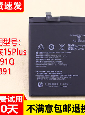适用魅族15Plus手机原装电池