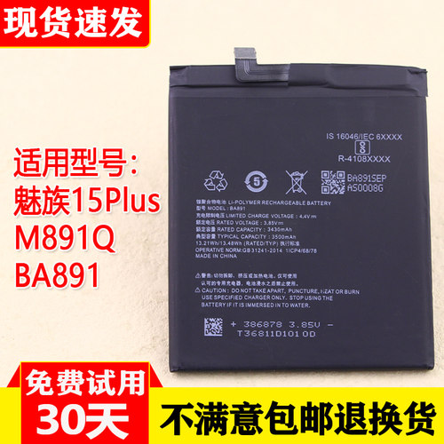 适用魅族15Plus手机原装电池