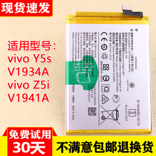 适用vivo Y5s手机原装电池V1934A V1934T全新正品Z5i电板V1941A/T