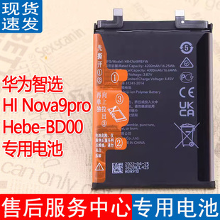 适用华为智选HI Nova9pro手机电池Hebe-BD00原装电池RTE-AL00电板