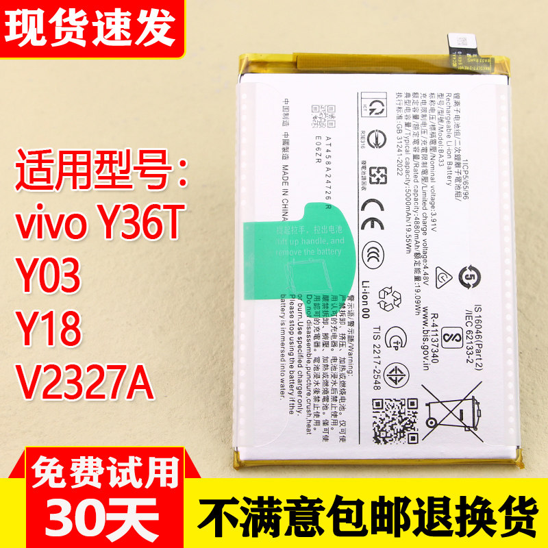 适用vivoY36T手机电池V2327A