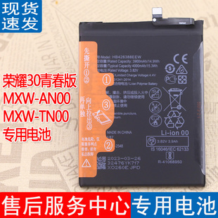 电池TN00电板honor30lite 荣耀30青春版 手机电池华为MXW一AN00原装
