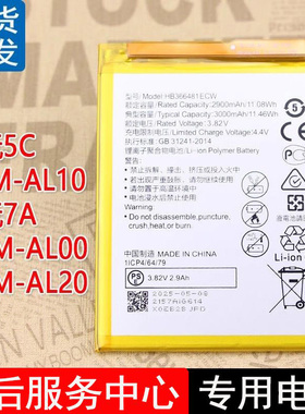 适用华为荣耀畅玩5C手机电池畅玩7A原装电池NEM-AL10正品AUM-AL00